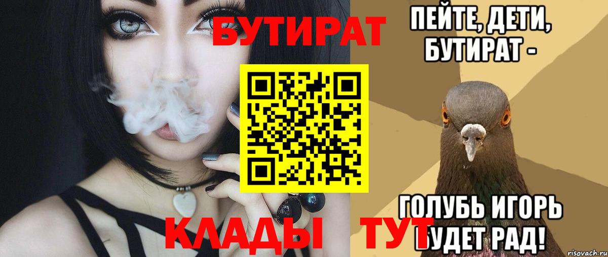 Зеленогорск  БУТИРАТ вода  Вход с VPN 