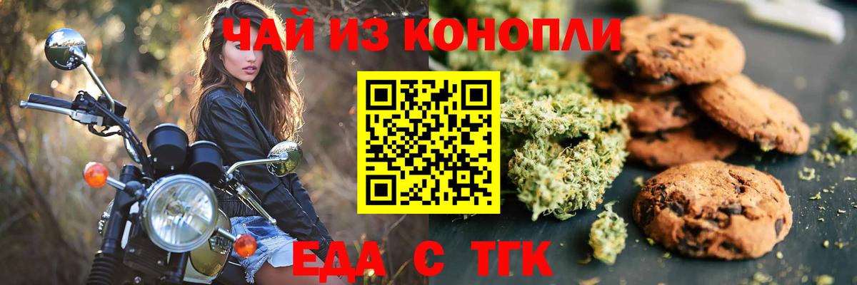 Зеленогорск  Печенье с ТГК марихуана  Вход с VPN 