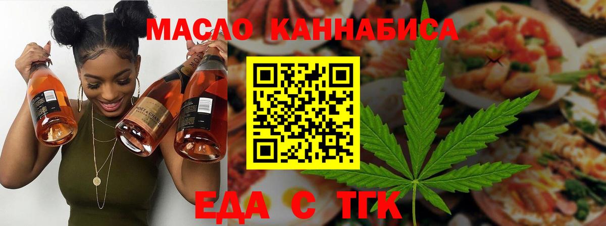 Еда ТГК марихуана Зеленогорск