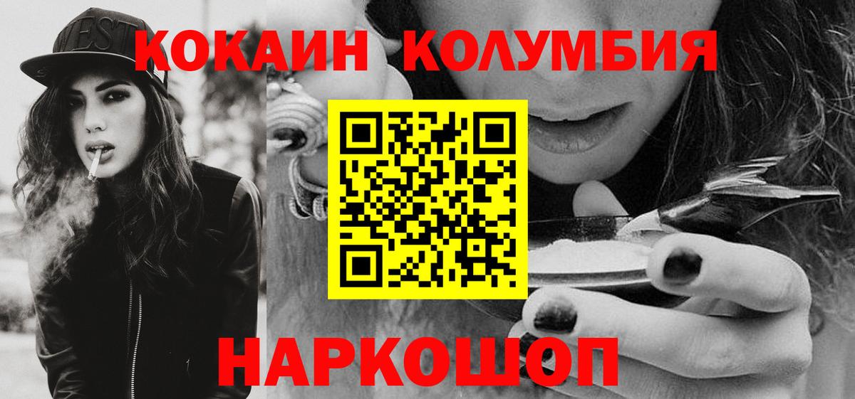 КОКАИН 99% Зеленогорск