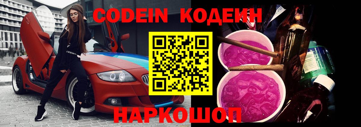 Кодеиновый сироп Lean Purple Drank Зеленогорск