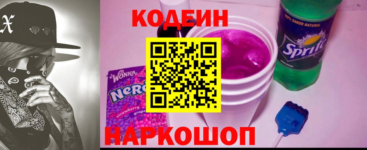 Codein напиток Lean (лин)  Кодеиновый сироп Lean Purple Drank  Вход с VPN  Зеленогорск 