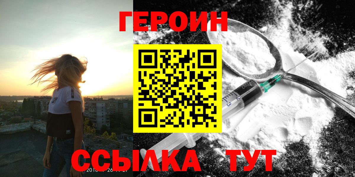 Героин хмурый Зеленогорск