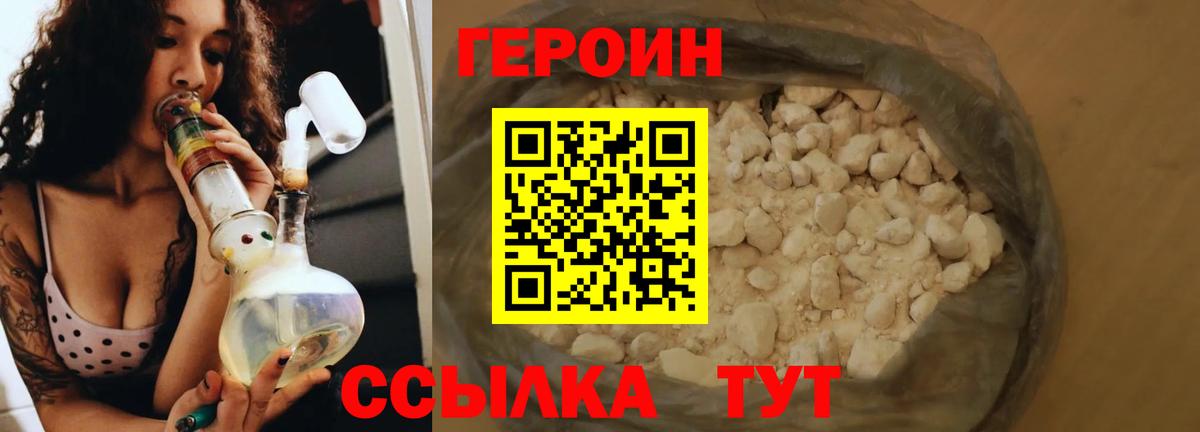ГЕРОИН  Вход с VPN  Зеленогорск  Героин VHQ 