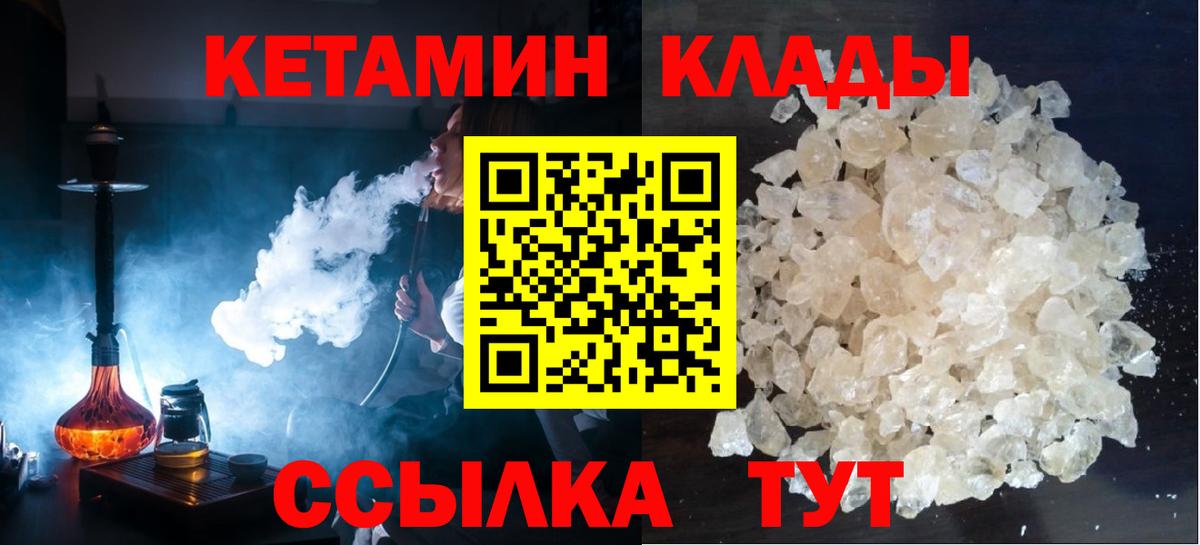 КЕТАМИН ketamine Зеленогорск