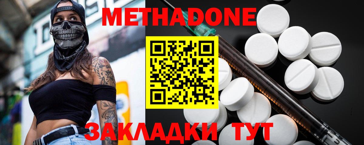 Зеленогорск  МЕТАДОН methadone  Вход с VPN  Метадон VHQ 